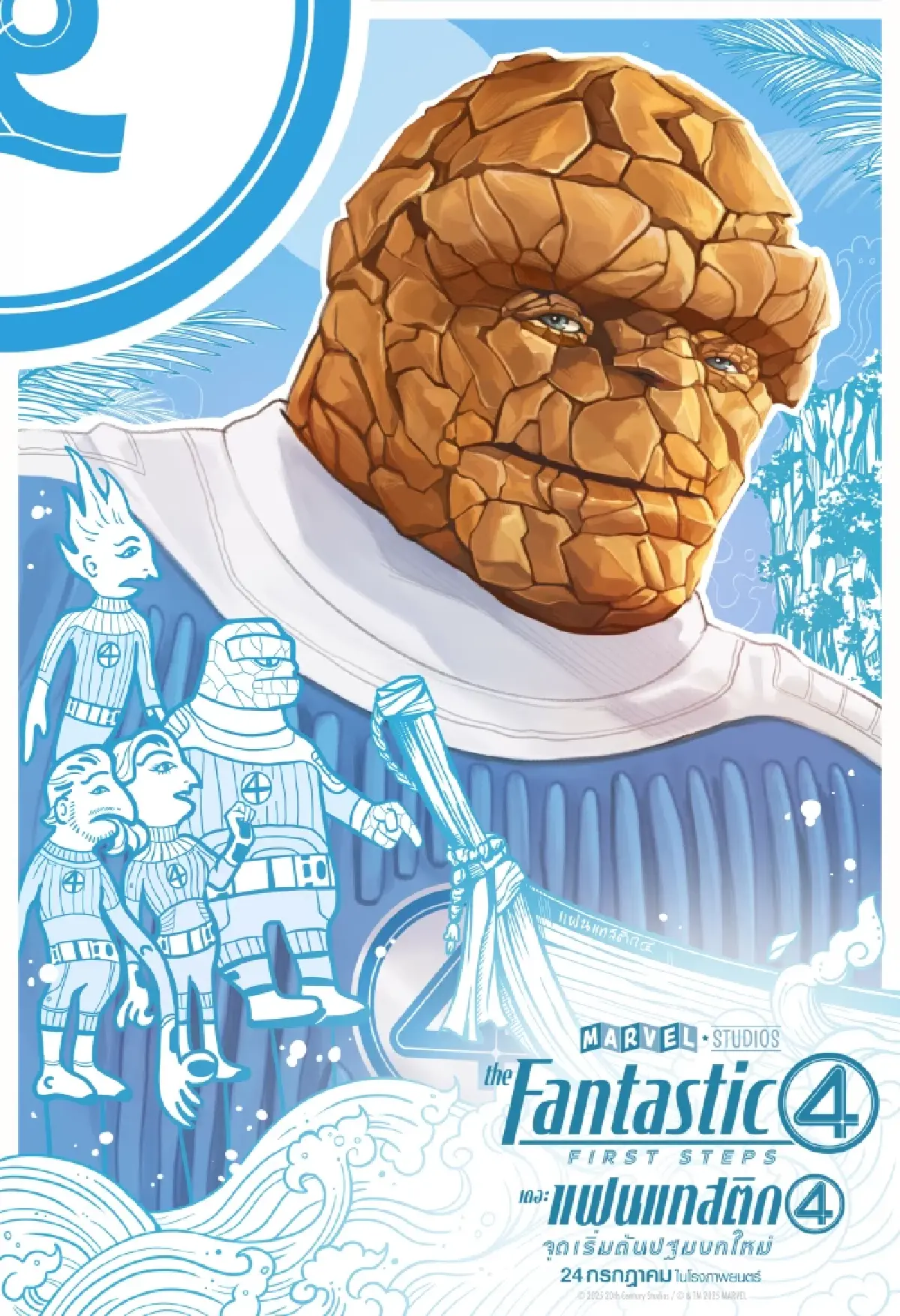 ทำความรู้จัก The Fantastic Four: First Steps ผ่านโปสเตอร์เที่ยวไทย
