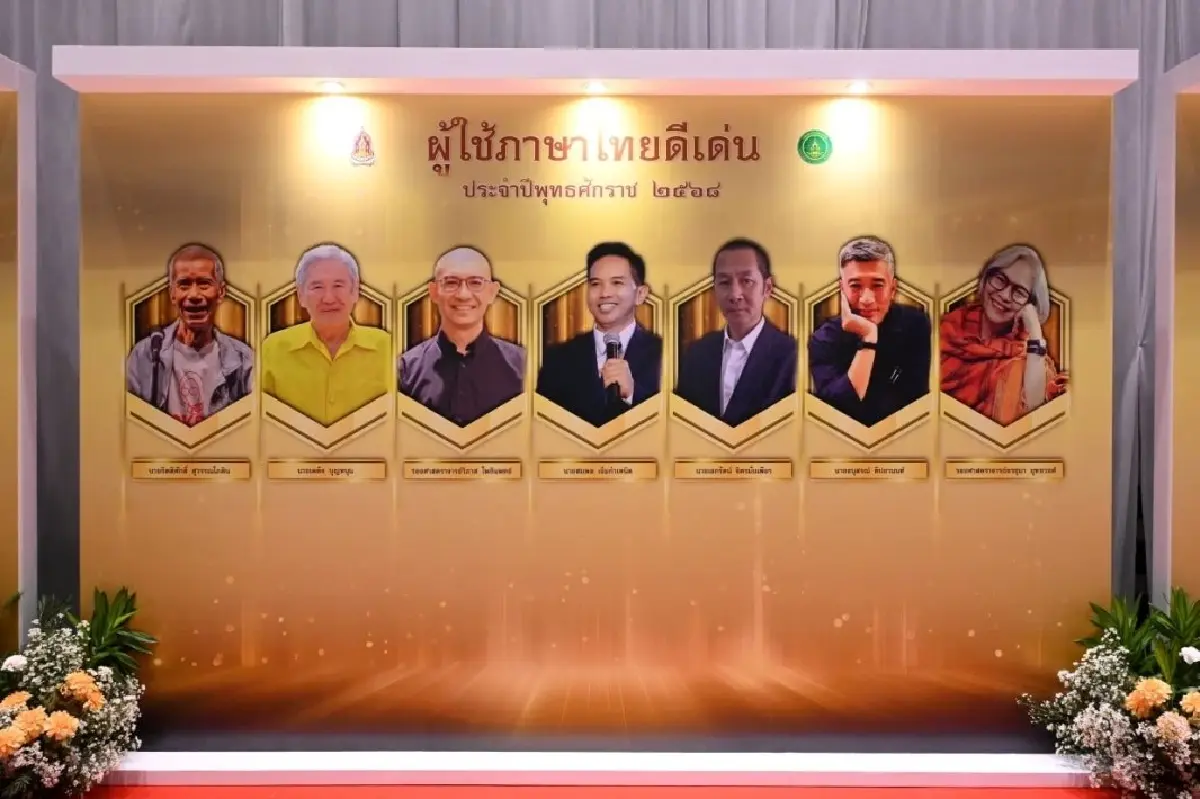 วันภาษาไทยแห่งชาติ ทชภณ – ใบเฟิร์น คว้ารางวัลใช้ภาษาไทยดีเด่น
