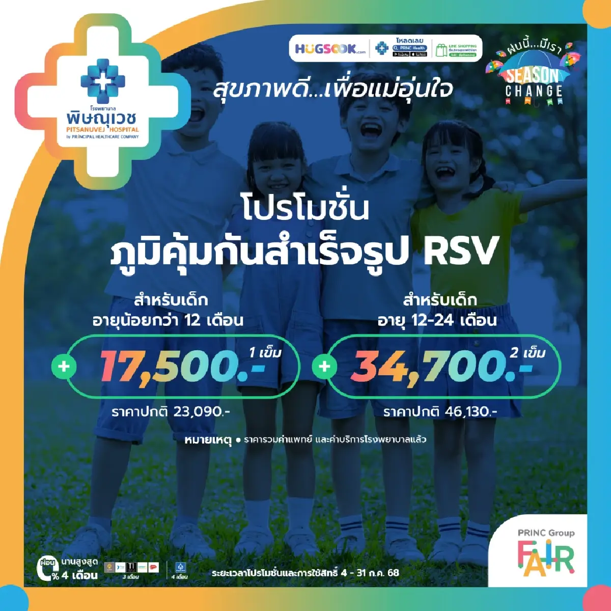 โรงพยาบาลพิษณุเวช ชวนมาดูแลสุขภาพในงาน Princ Group Fair ตลาดนัดเพื่อคนรักสุขภาพ