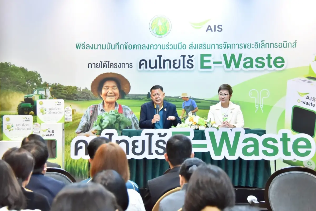 เกษตร ร่วม AIS กำจัดขยะอิเล็กทรอนิกส์ 'คนไทยไร้ E-Waste'