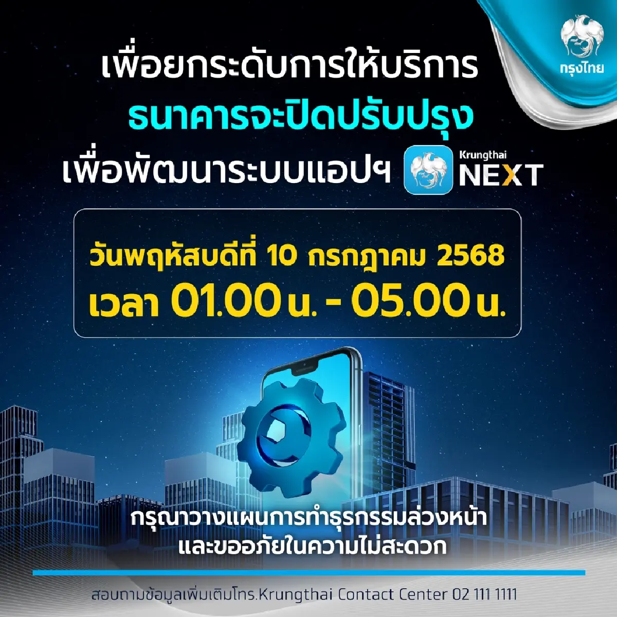 4 ธนาคารใหญ่ แจ้งปิดระบบ ปรับปรุงแอปธนาคาร ATM ใช้ไม่ได้ทั่วไทย