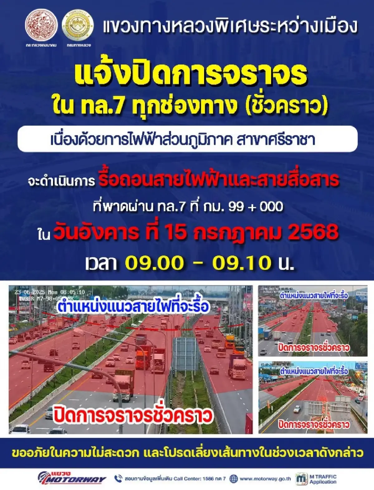 กระทบคนชลบุรี ปิดถนนทุกช่องทาง ทล.7 กรุงเทพ-มาบตาพุด รื้อสายไฟ