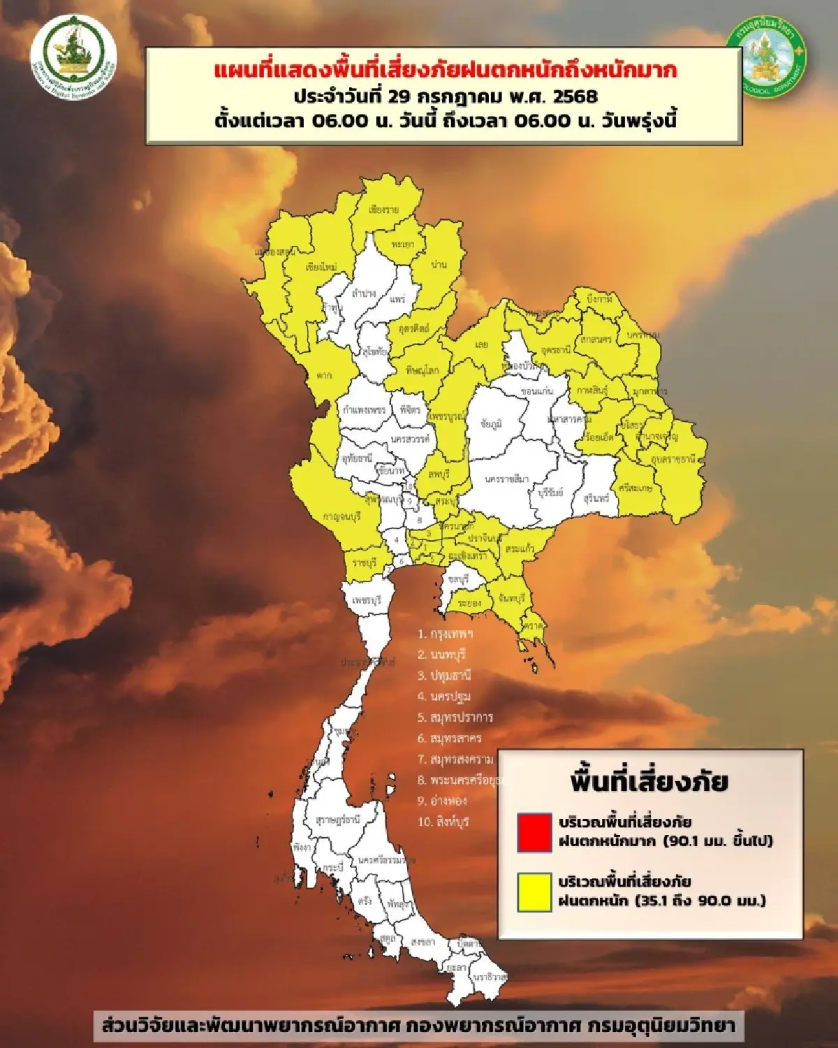 กรมอุตุ พยากรณ์อากาศวันนี้ ฝนถล่มอีสาน หนักสุด 70% กทม. ฟ้าคะนอง