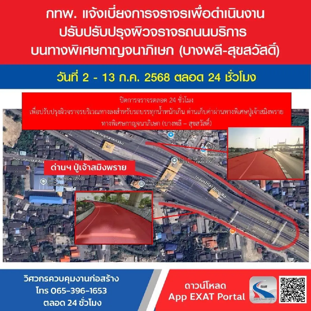 แจ้งด่วน เบี่ยงจราจร ทางด่วนกาญจนาภิเษก 2-13 ก.ค. ปิดถนน ตลอด 24 ชม.