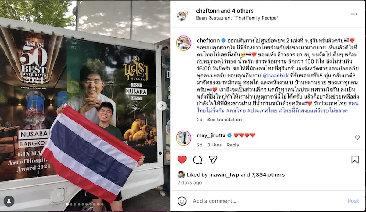 ธุรกิจ ‘รวมเลือดเนื้อชาติเชื้อไทย’ ส่งกำลังใจแนวรบด่านหน้า ผู้ประสบภัย