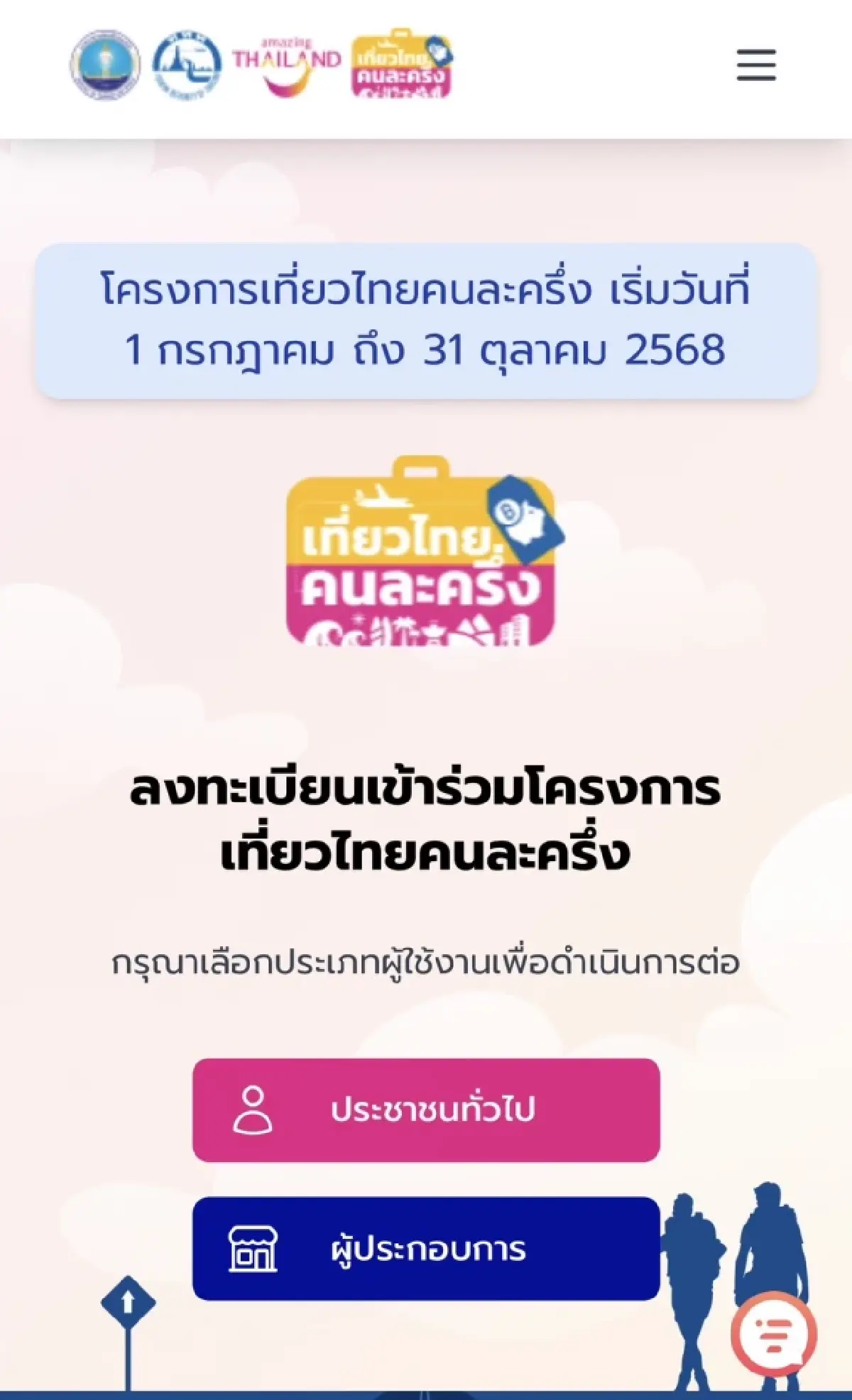 เปิดสาเหตุทำไมรับ OTP ไม่ได้ผ่าน Email ลงเที่ยวไทยคนละครึ่ง 2568