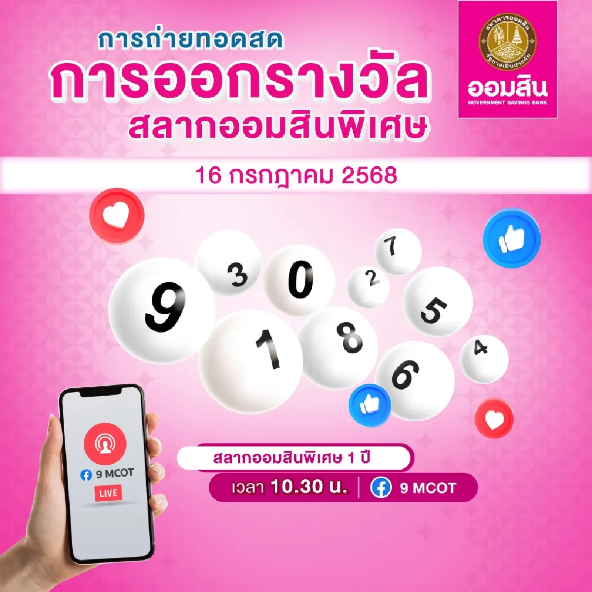 ออกแล้ว ผลสลากออมสิน 1 ปี ตรวจหวยงวดนี้ 16 ก.ค.68 หวยออมสิน หวยวันพุธ
