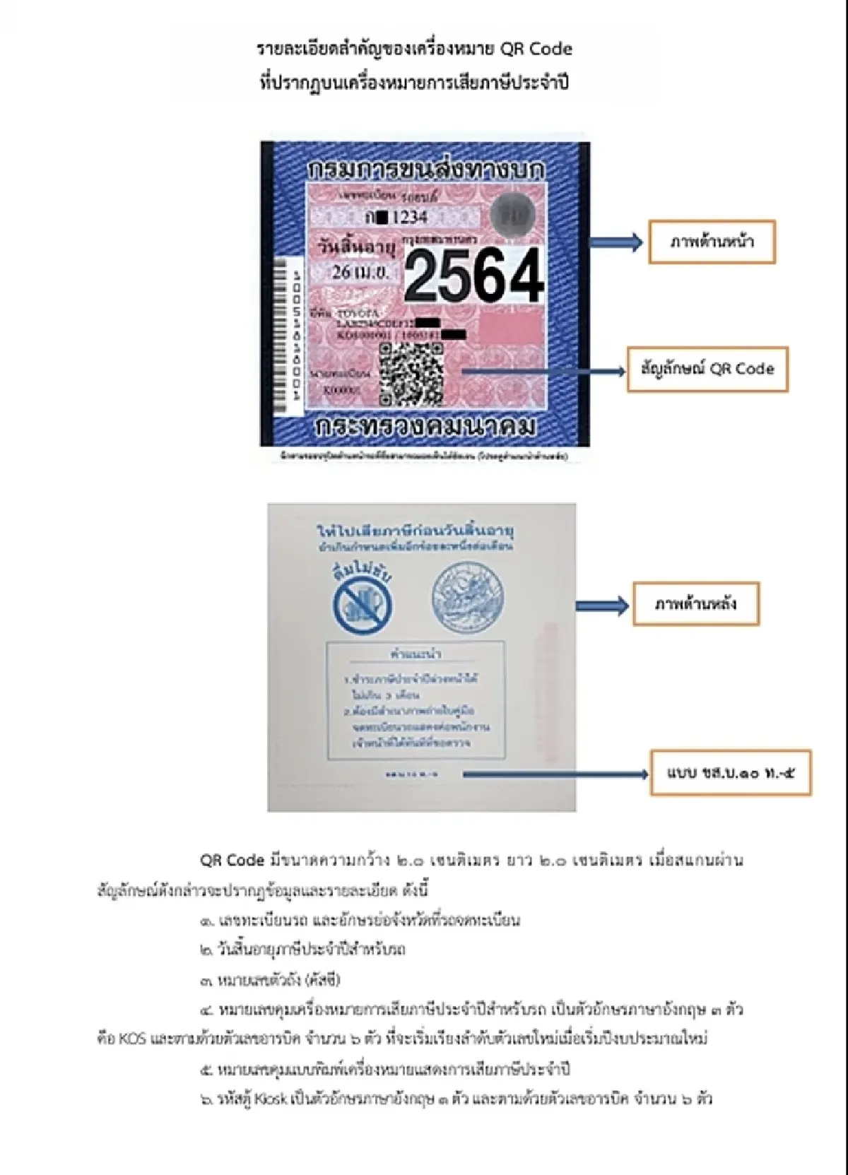 เช็ก ระเบียบใหม่ 'ชำระภาษีรถยนต์' ผ่าน DLT Vehicle Tax Plus - ตู้ Kiosk