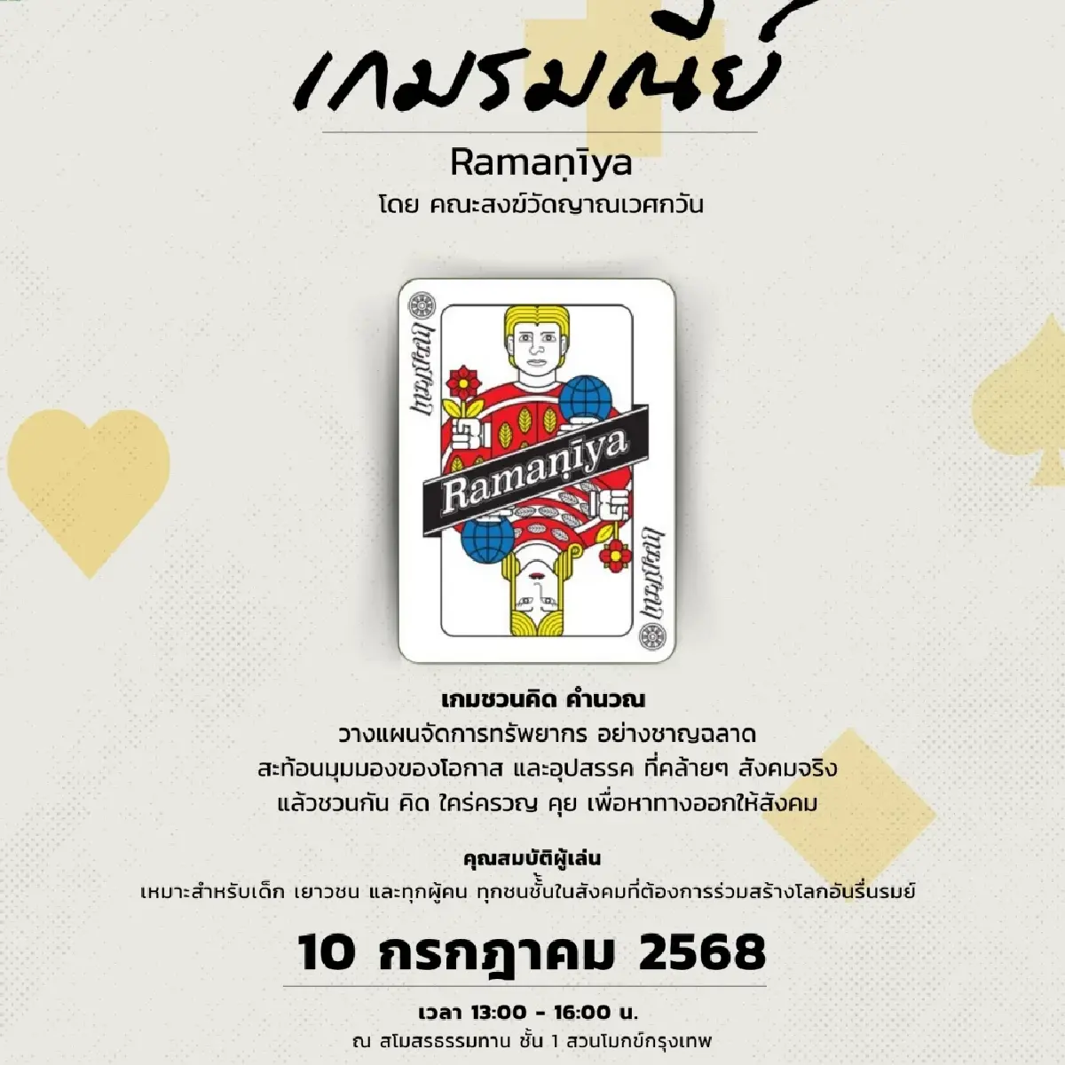 ‘อาสาฬหบูชา’ 10 ก.ค. 68 มรรคาแห่งชีวิต ที่ ‘สวนโมกข์กรุงเทพ’