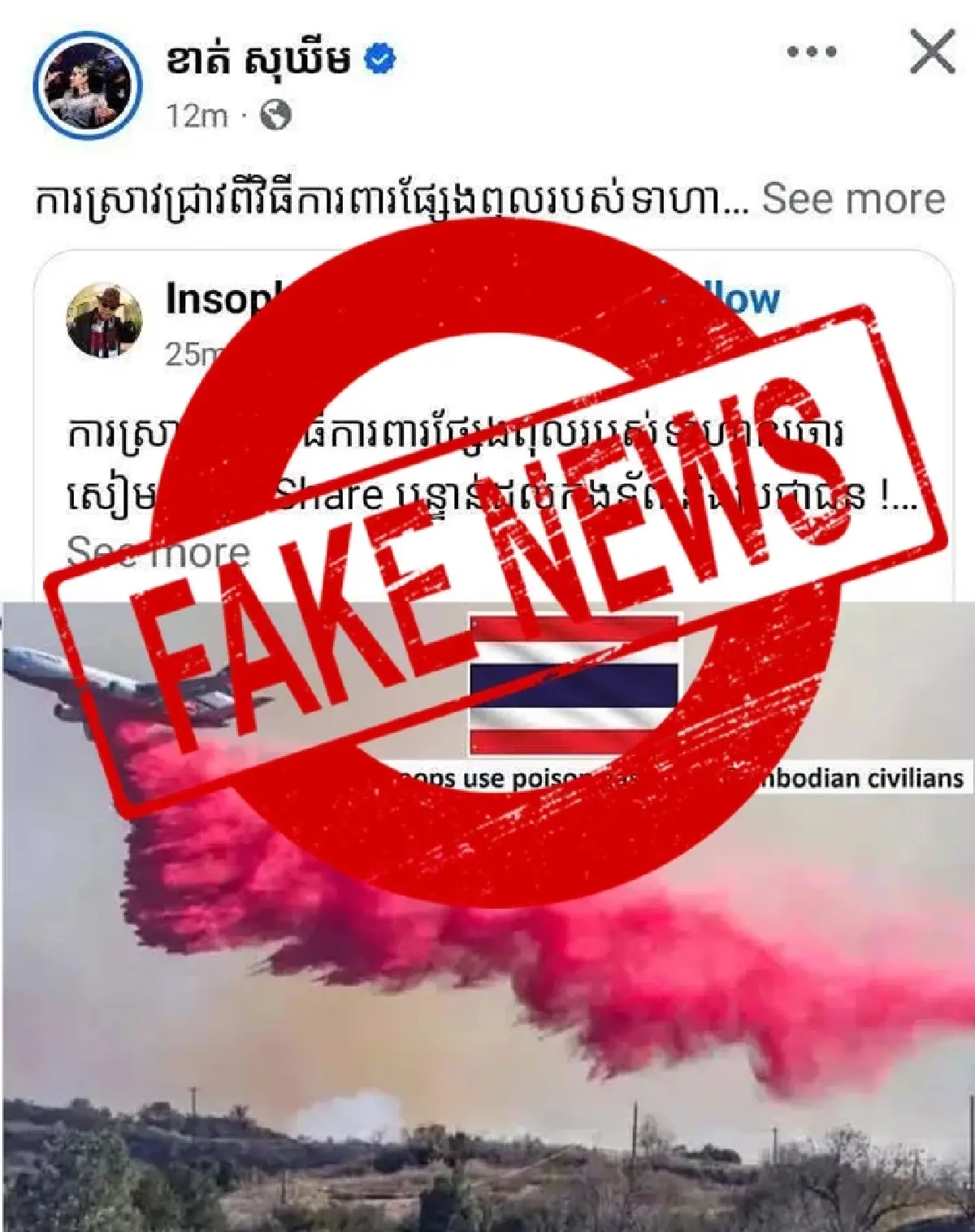 3 เหล่าทัพ ผนึกกำลัง โต้ ‘พล.ท.มาลี’ ใส่ร้าย ไทยใช้อาวุธเคมีโจมตีกัมพูชา