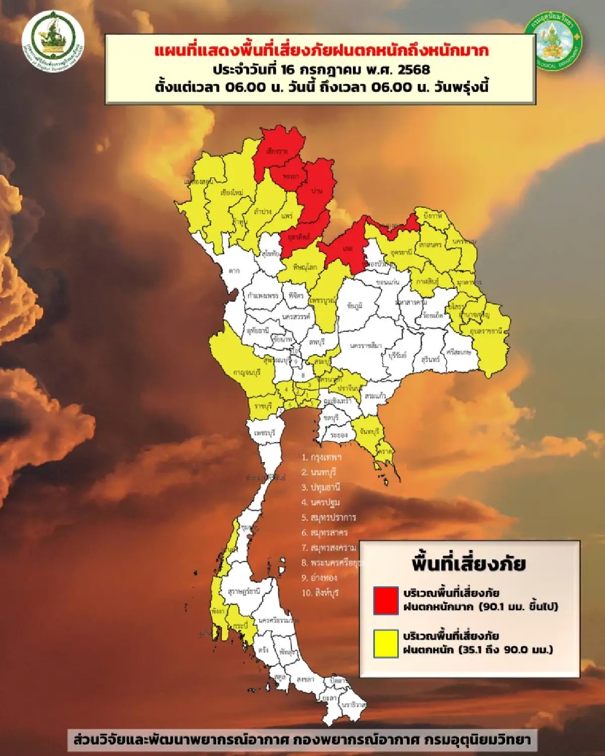 กรมอุตุ เผย วันนี้ฝนแรงขึ้น ภาคเหนือ โดนหนัก ร้อยละ 80 กทม. ฟ้าคะนอง