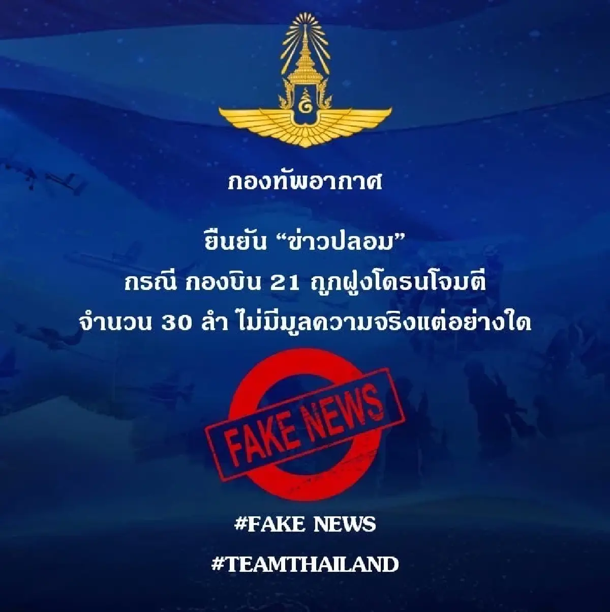 ‘รัฐบาล’ แจง ปะทะจุดเดียว ‘ภูมะเขือ’ กองทัพ ตอบโต้ ‘กัมพูชา’ ไร้ โดรนถล่ม