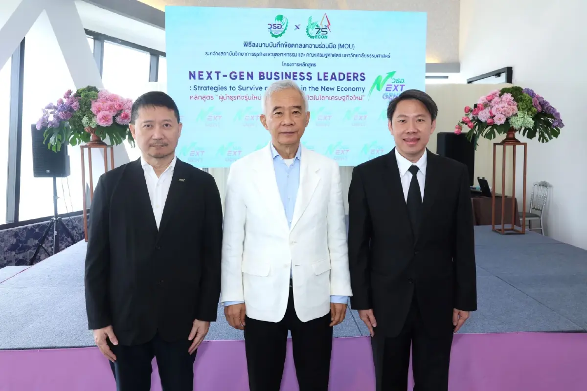 วธอ. เปิดโครงการหลักสูตร 'ผู้นำธุรกิจรุ่นใหม่ – กลยุทธ์รอดและโตในโลกเศรษฐกิจใหม่'