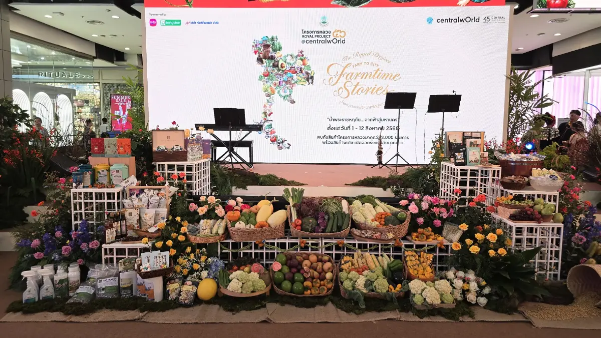 ชวนชอป 'โครงการหลวง' น้ำพระราชหฤทัย.. จากฟ้าสู่มหานคร วันที่ 1-12 ส.ค. 68