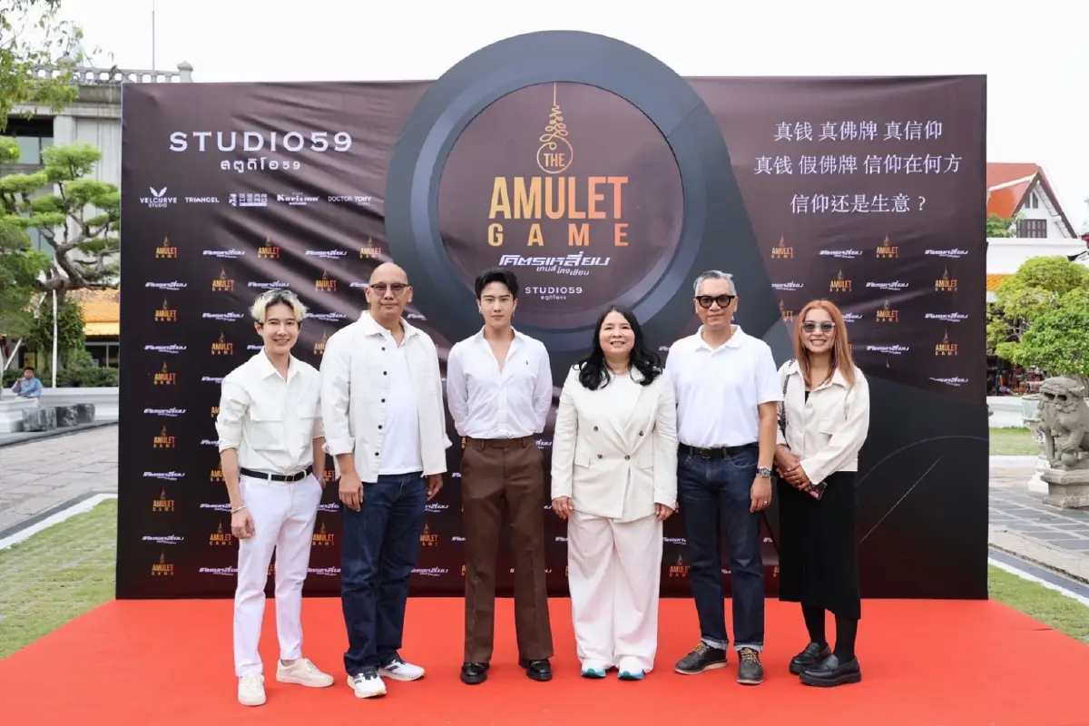 เปิดค่าย STUDIO59 “ทำหนังเพื่อสู่สากล” นำร่องด้วย The Amulet Game