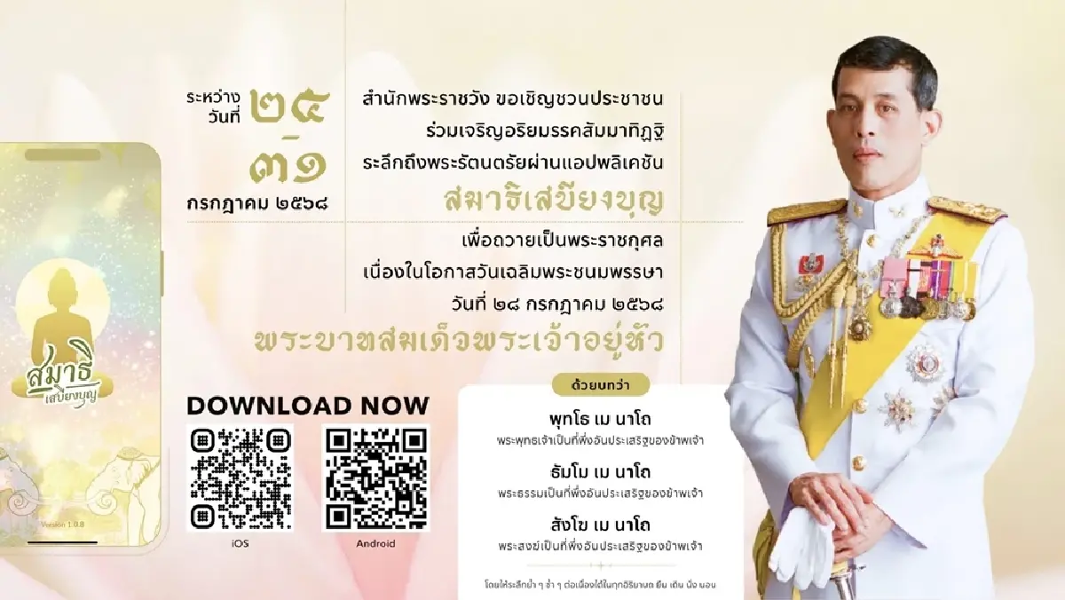 เชิญร่วมลงนามถวายพระพร 'ในหลวง' เนื่องในวันเฉลิมพระชนมพรรษา