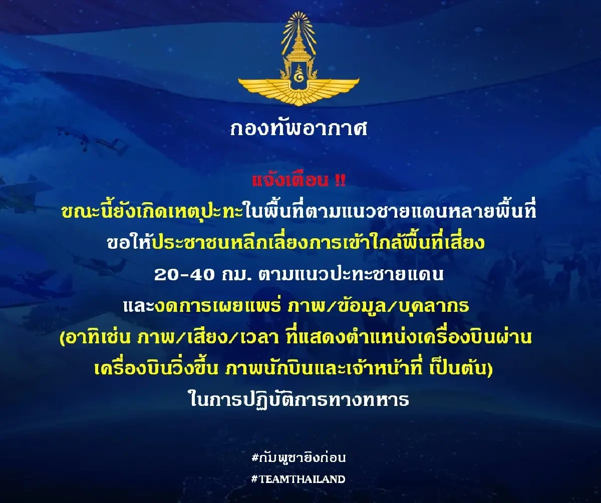 ด่วน! กองทัพอากาศ ย้ำเรื่องสำคัญ กรณีเครื่องบินผ่าน-วิ่งขึ้นรบ