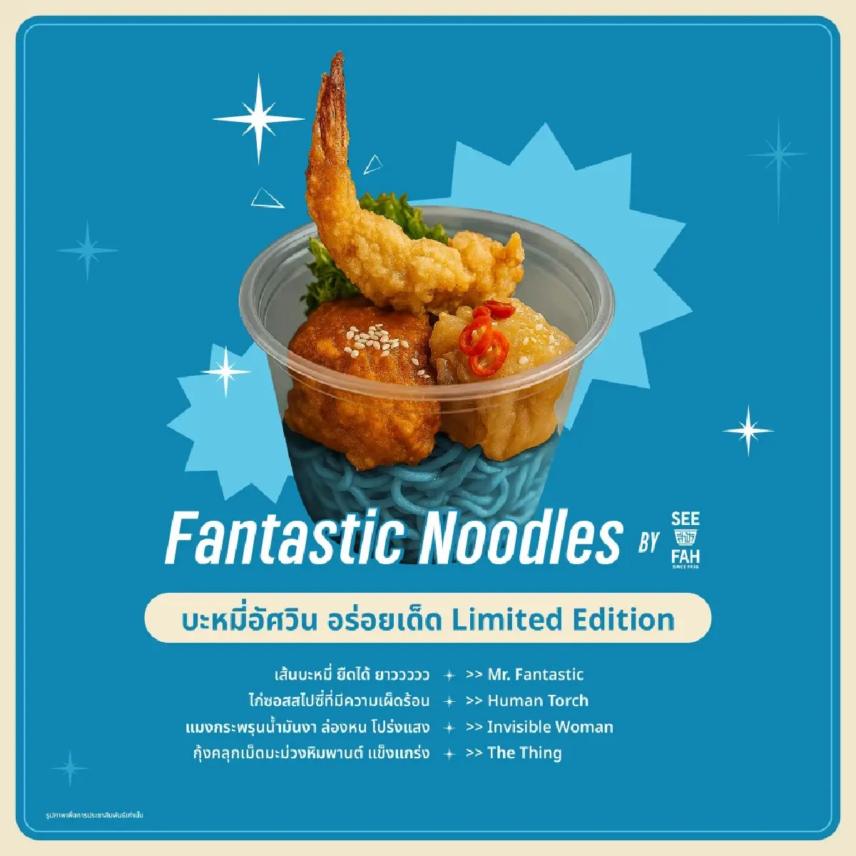 ดู The Fantastic Four ฟินกับ Street Market พร้อมเมนูสุดพิเศษจากหนัง