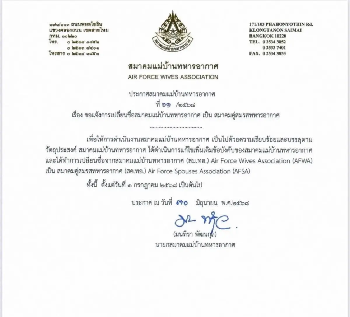 ทอ.เด้งรับสมรสเท่าเทียม เปลี่ยนชื่อ สมาคมแม่บ้าน ทอ. เป็น สมาคมคู่สมรสทหารอากาศ