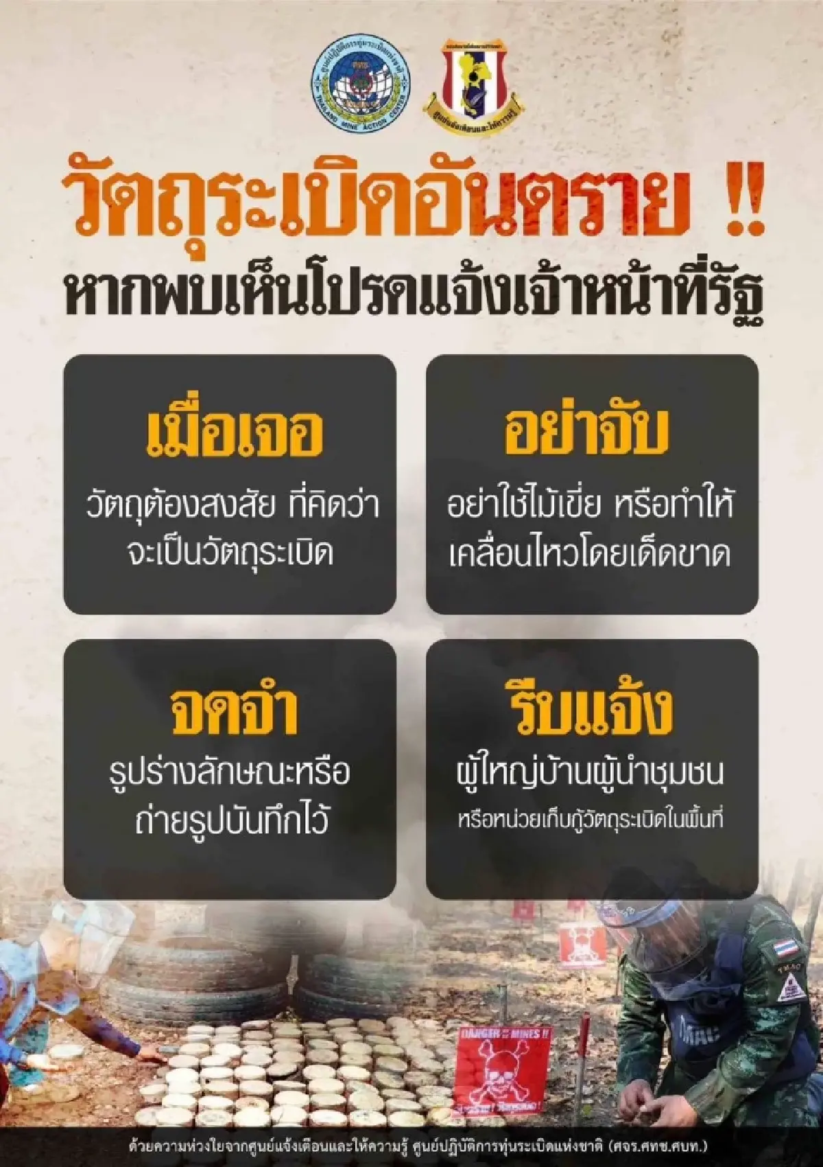 มูลนิธิยามเฝ้าแผ่นดิน มอบ โดรน อีก 9 ลำ หนุนภารกิจชายแดนไทย-กัมพูชา