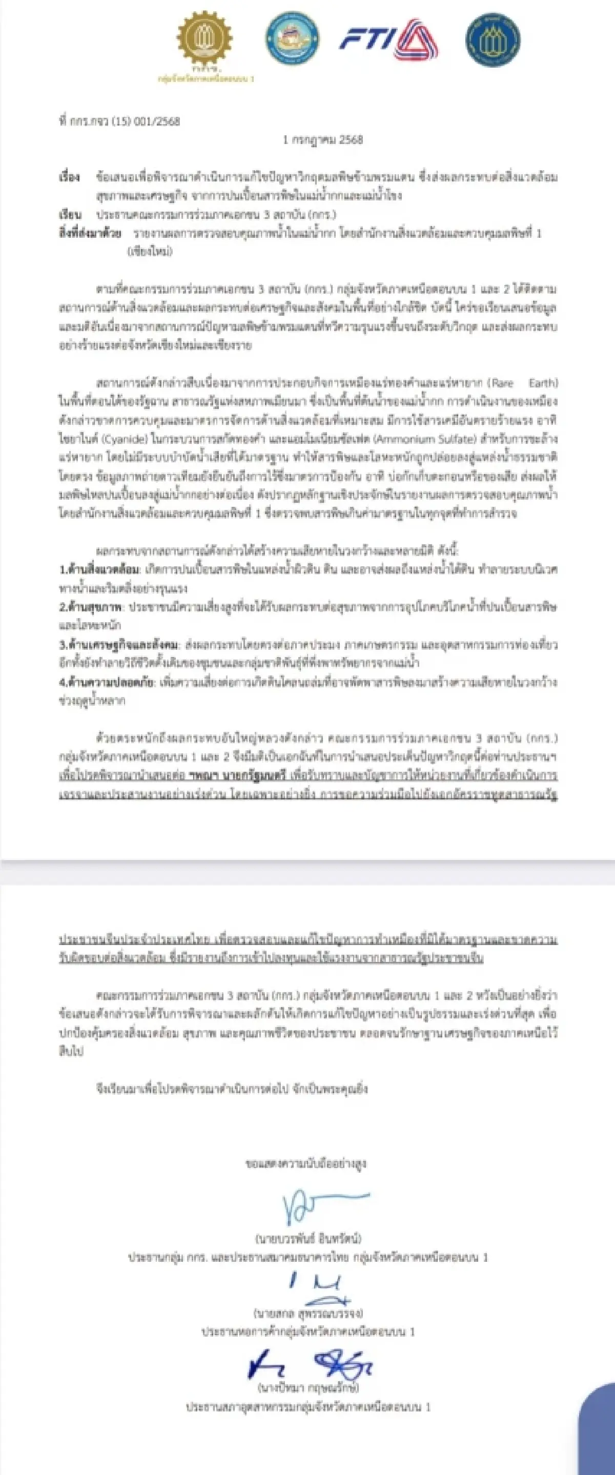 'เอกชน' หวัง กกร. จี้นายกฯ แก้วิกฤติสารโลหะหนักปนเปื้อนแม่น้ำกก