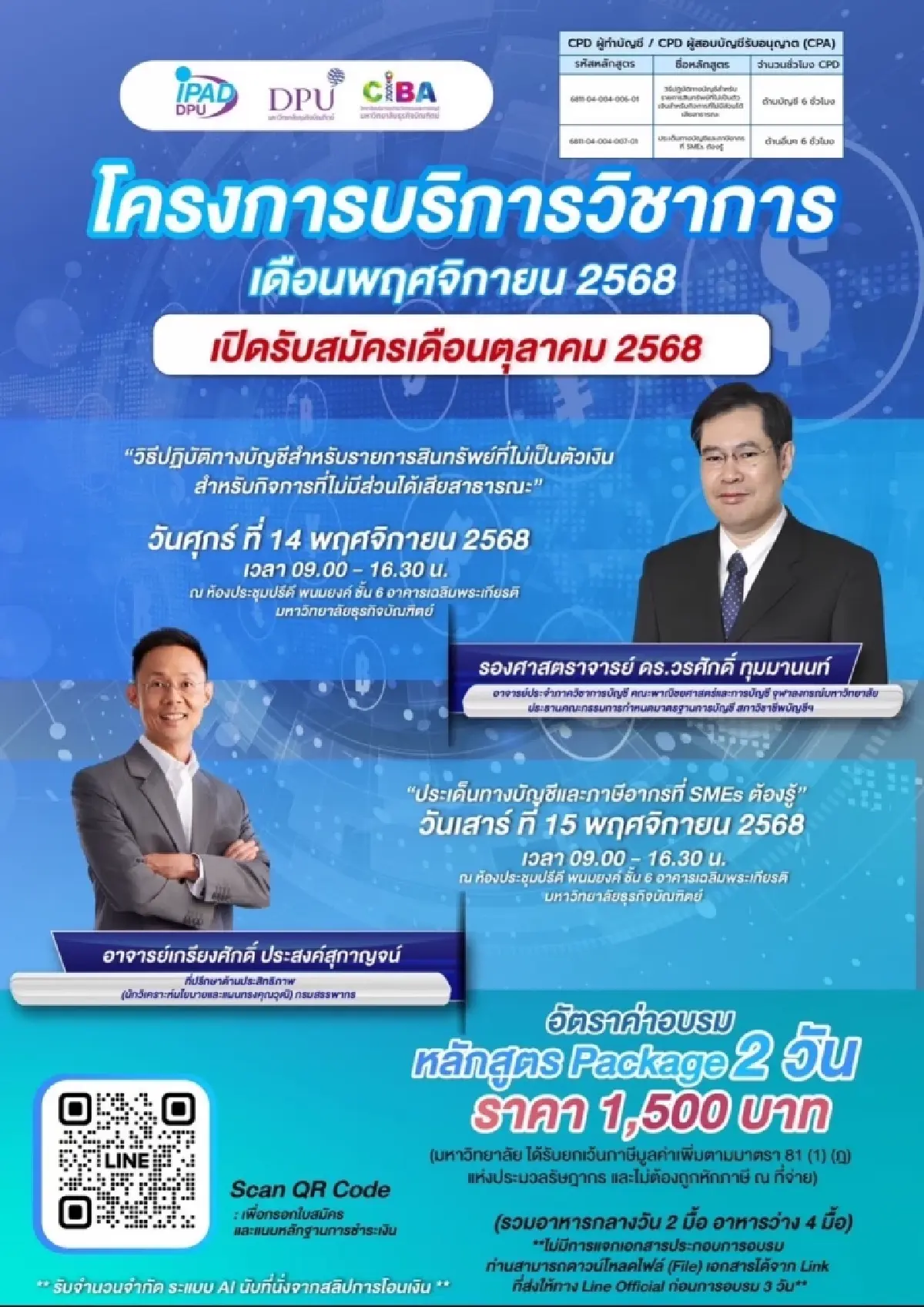 IPAD DPU ครั้งที่ 3 ปัง! ดึงกูรูอัปเดตบัญชี-ภาษี สร้าง CFO ยุคใหม่