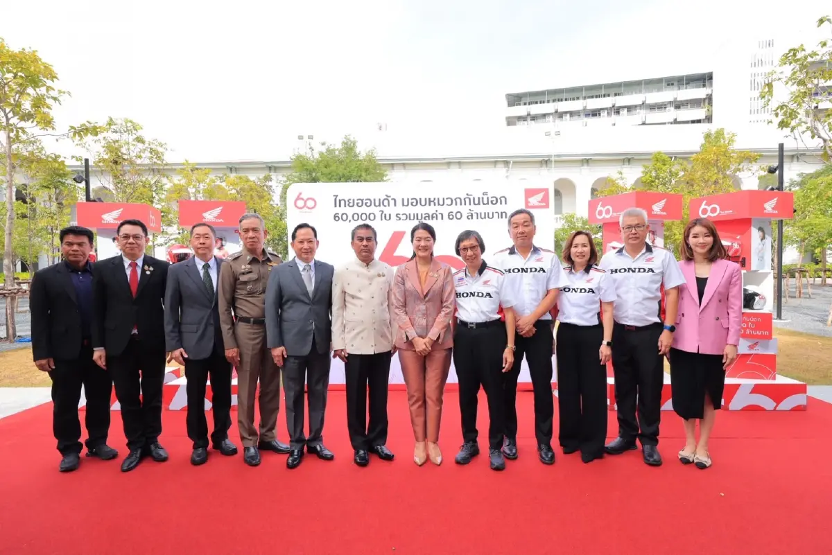ไทยฮอนด้า ฉลอง 60 ปีมอบหมวกกันน็อก ให้กับสถานศึกษาและหน่วยงานภาครัฐทั่วประเทศ