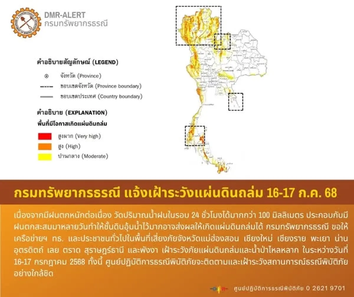 ดินถล่ม-น้ำป่า กรมธรณี เตือน 7 จังหวัดเสี่ยงสูง 16-17 ก.ค. รับมือด่วน