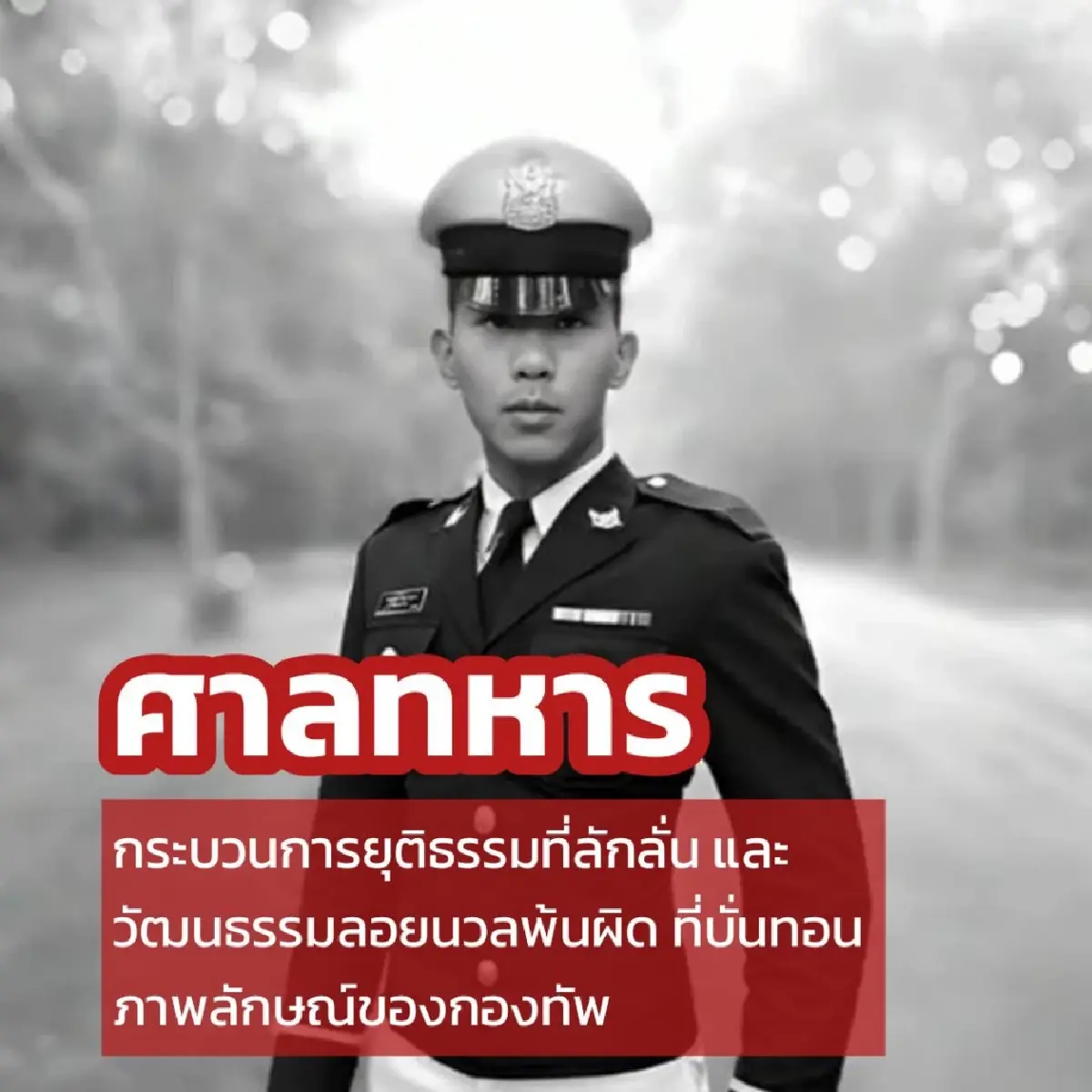 3 สส.ส้มวิจารณ์สนั่นคดี 'น้องเมย' ความลั่กลั่นกระบวนการยุติธรรม