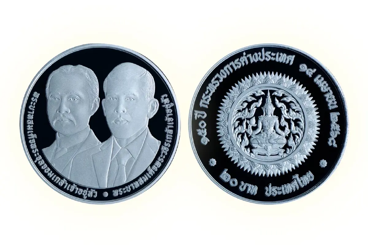 เหรียญกษาปณ์ที่ระลึก 150 ปี กระทรวงการต่างประเทศ