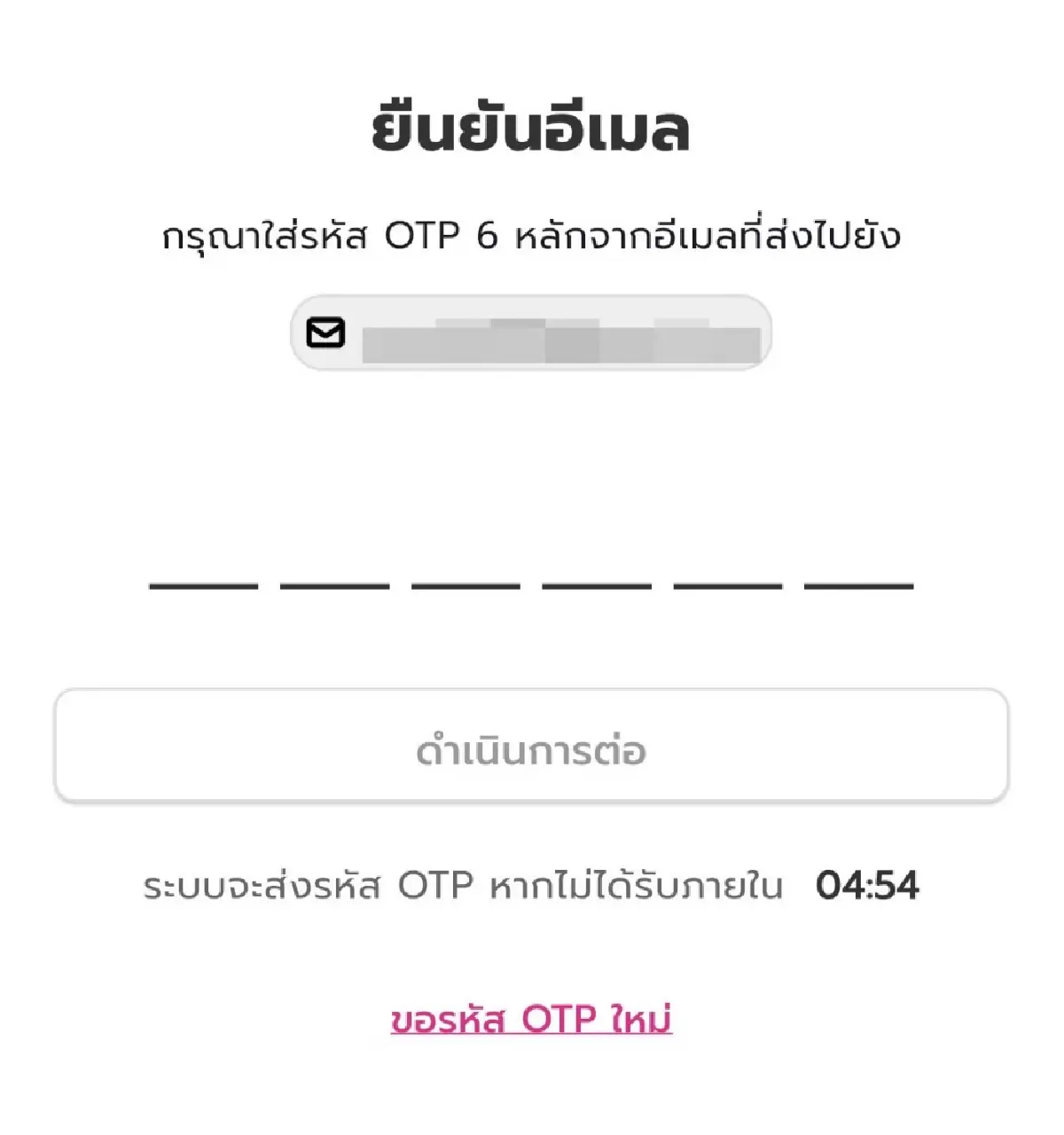 เปิดสาเหตุทำไมรับ OTP ไม่ได้ผ่าน Email ลงเที่ยวไทยคนละครึ่ง 2568