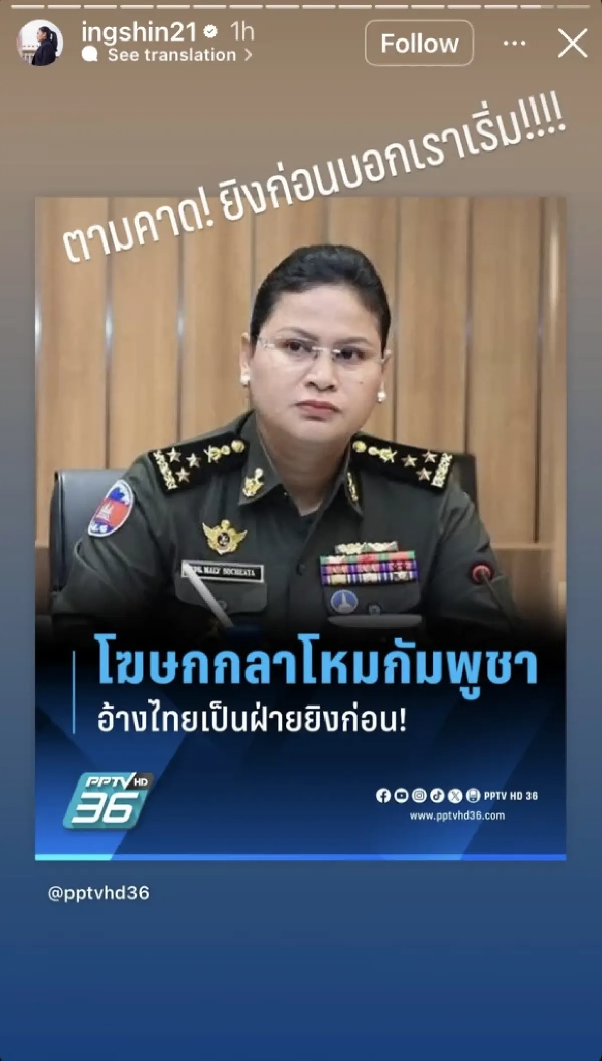 ‘แพทองธาร’ ฟาด ‘กัมพูชา’ ยิงก่อน บอกไทยเริ่ม ทำตัวเป็นเหยื่อ