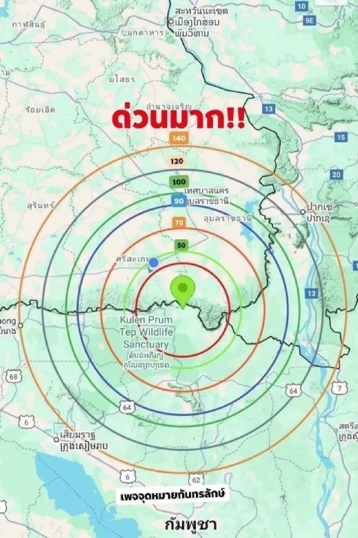 ด่วน! กัมพูชาสั่งถอนกำลัง คาดกระหน่ำยิงขีปนาวุธ PHL-03 โดนหลายจังหวัดไทย