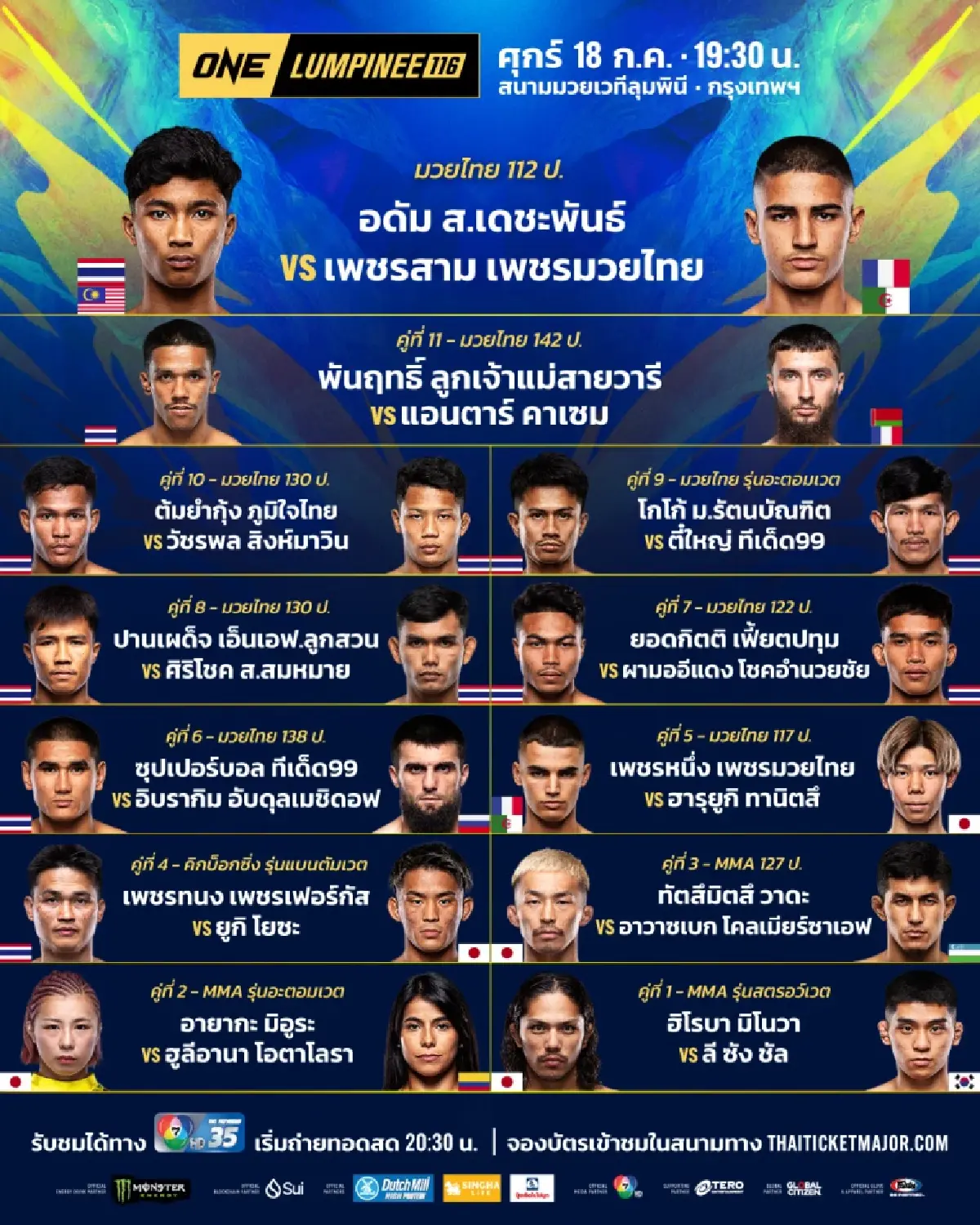 ถ่ายทอดสด ดูสดมวย 'อดัม พบ เพชรสาม' นำทัพลุยศึก ONE ลุมพินี มวยวันนี้