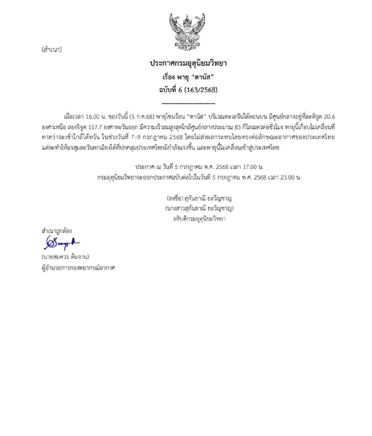 เตือน \'พายุดานัส\' ล่าสุดฉบับ 6 ไม่กระทบไทย แต่ทำมรสุมแรง กทม. ฝน 70%