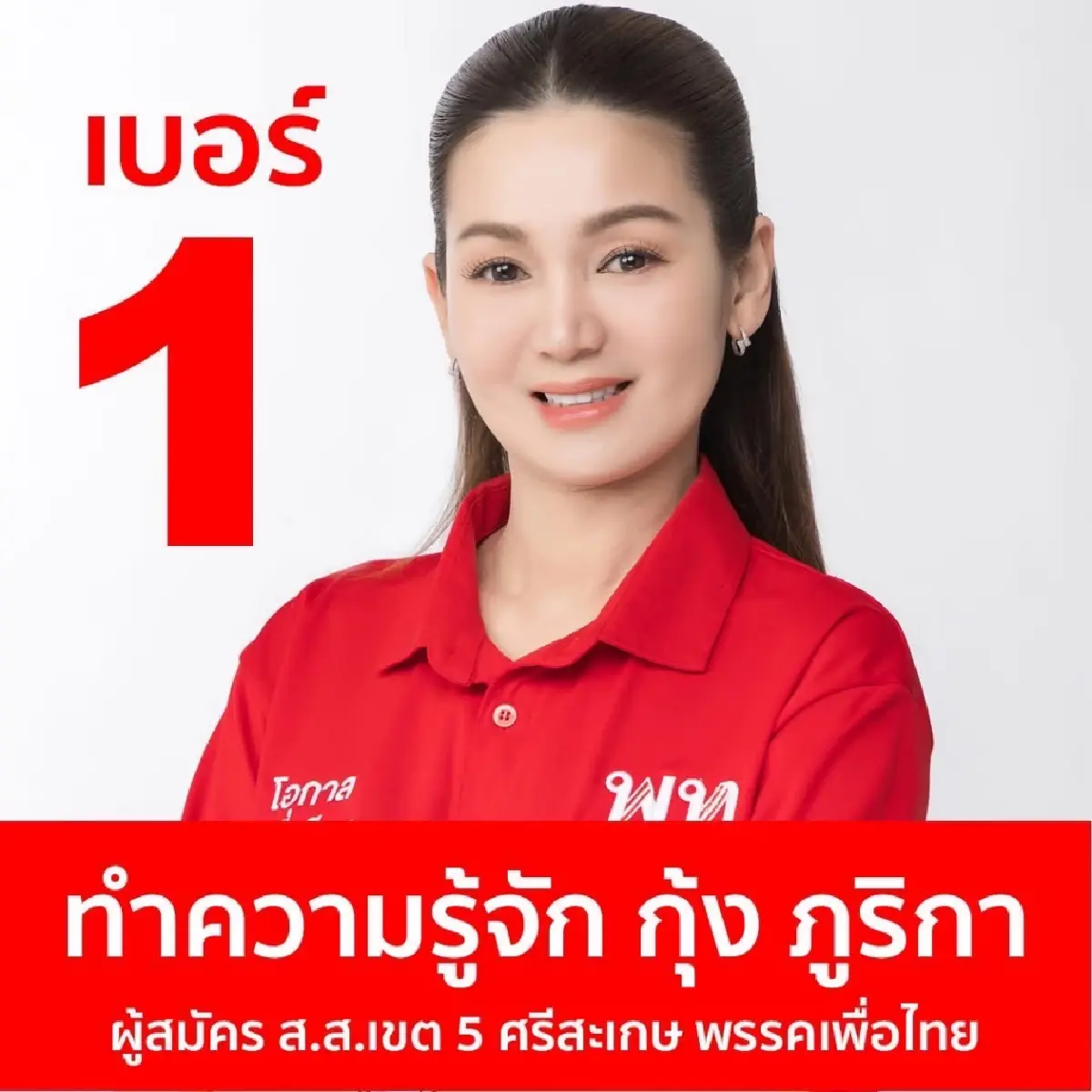 เพลิงแค้น \'นายใหญ่\'ไล่ \'หนู\' ขยี้ \'บ้านใหญ่\' ศรีสะเกษ