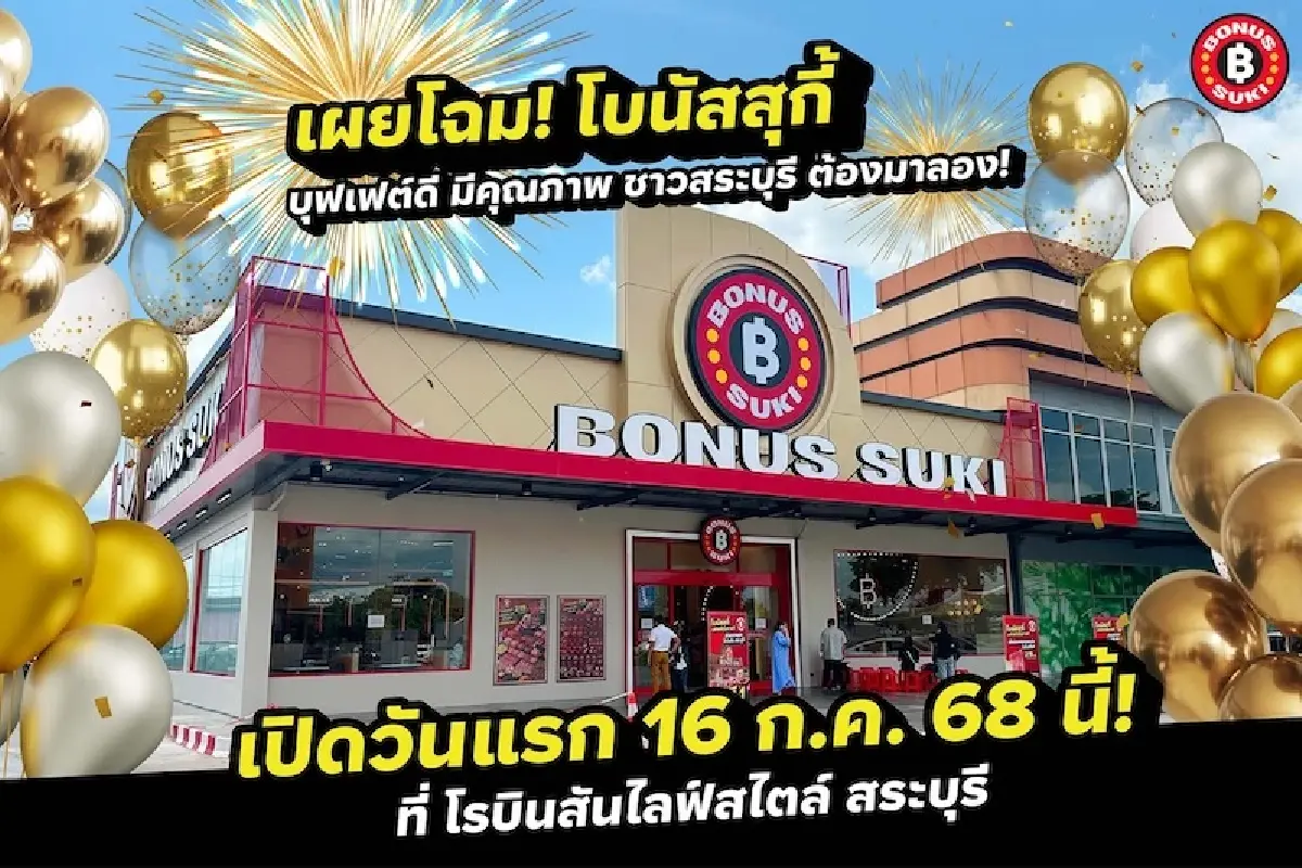 ศึกรุมกินโต๊ะ ‘เอ็มเค สุกี้’ สู่หนามยอกเอาหนามบ่งด้วย BONUS SUKI