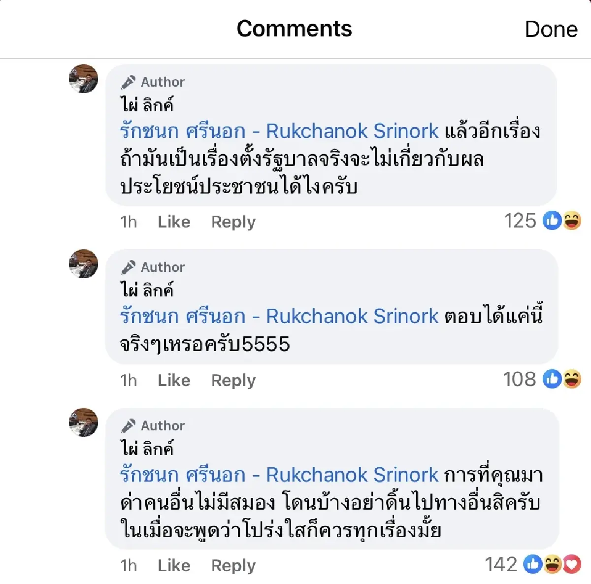 ‘ไผ่-ไอซ์’ ฟาดเดือด ผ่านโซเชียลฯ หลัง ย่องกินข้าว ‘อนุทิน’
