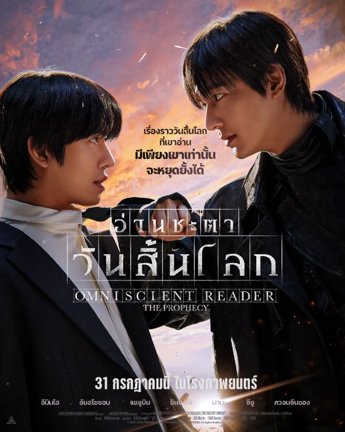 ‘อ่านชะตาวันสิ้นโลก’ ตัวละครสกิลเทพหลุดจากนิยายให้ฟินต่อหน้า