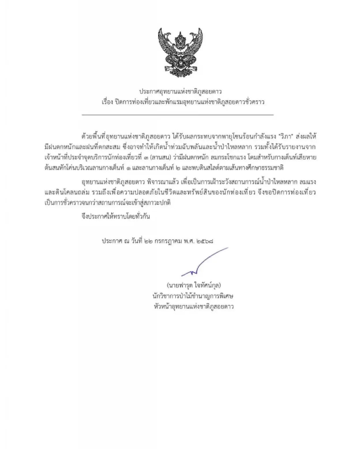 ฝนตกหนัก ลมแรง อช.ภูสอยดาว ปิดท่องเที่ยว-พักแรมบริเวณลานสนชั่วคราว