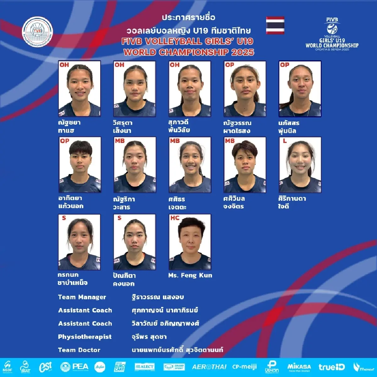ถ่ายทอดสดวอลเลย์บอลหญิง 'ทีมชาติไทย พบ เม็กซิโก' ชิงแชมป์โลก U19