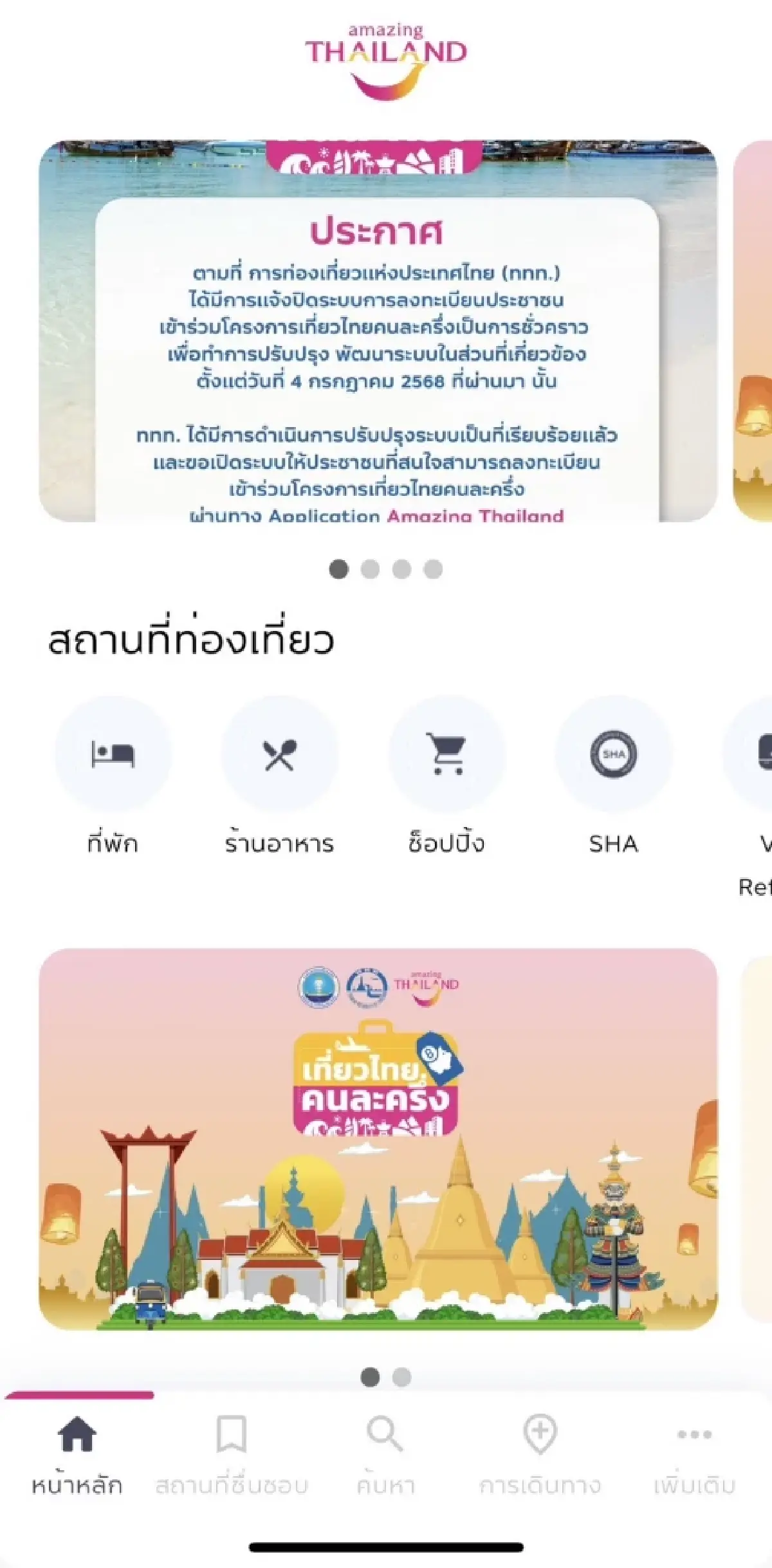 ด่วน ททท. เปิดลงทะเบียน เที่ยวไทยคนละครึ่ง 2568 - Amazing Thailand
