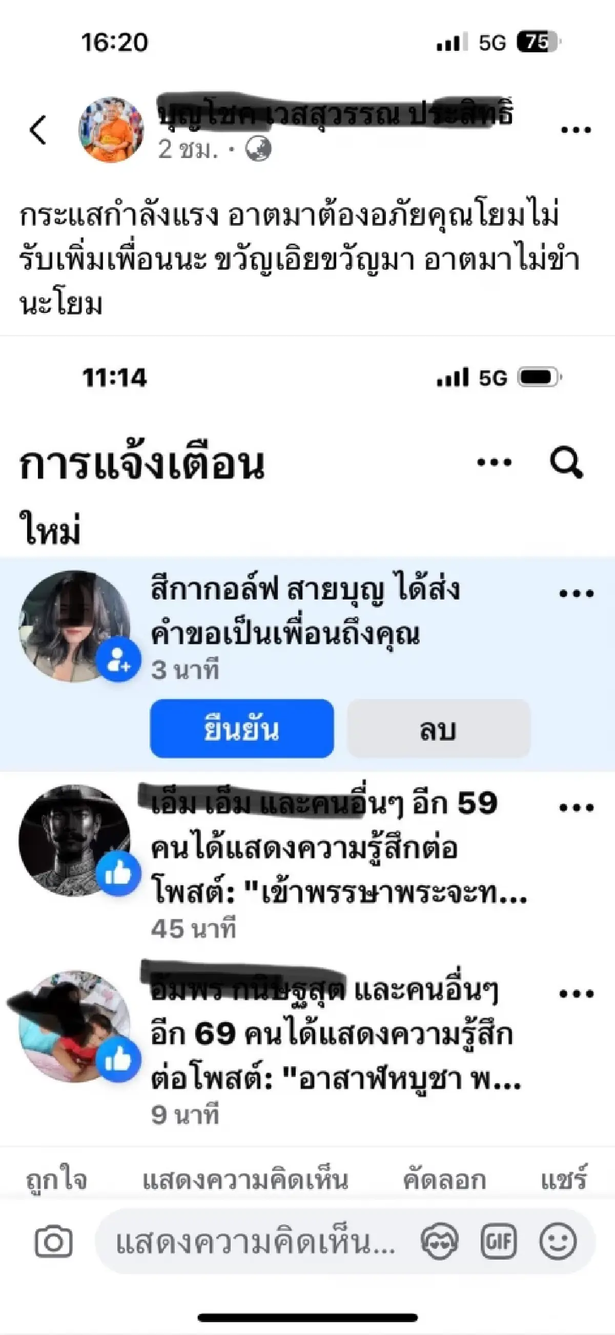 อาตมาไม่ขำนะโยม! สีกากอล์ฟ สายบุญ แอดเฟซของพระครูเจ้าอาวาส