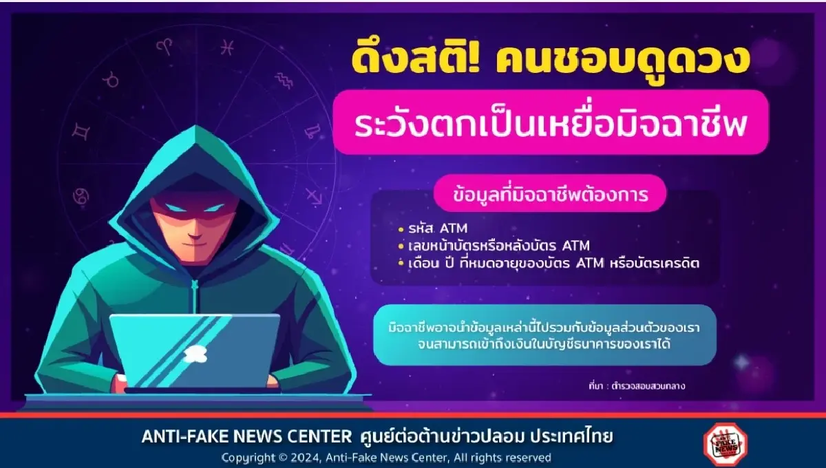 ดูดวง ขอเลขบัตร-รหัส ATM ดึงสติด่วน