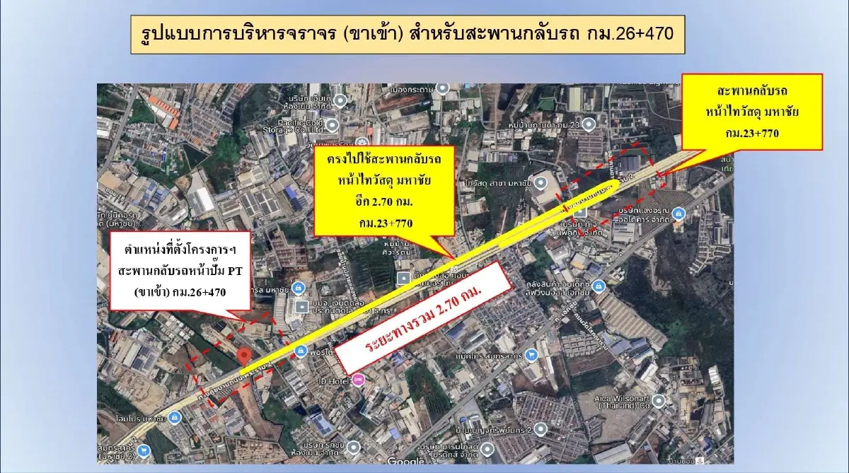 กระทบผู้ใช้ทาง 75 วัน ปิดถนนพระราม 2 สะพานกลับรถ ทล.35 เลี่ยงรถติด