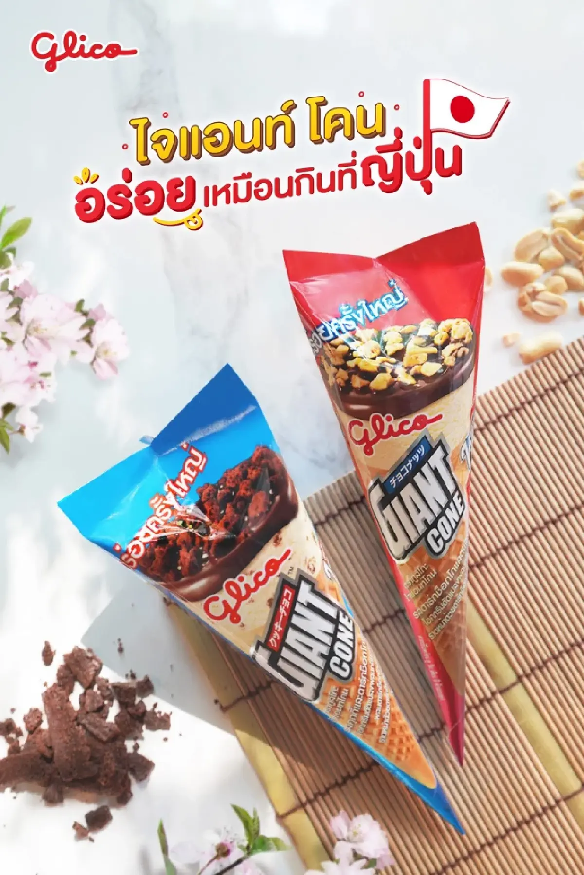 เจาะเบื้องลึก 'กูลิโกะ' หยุดขายไอศกรีม ชี้ตามแนวโน้มตลาด กลยุทธ์ ผลประกอบการ