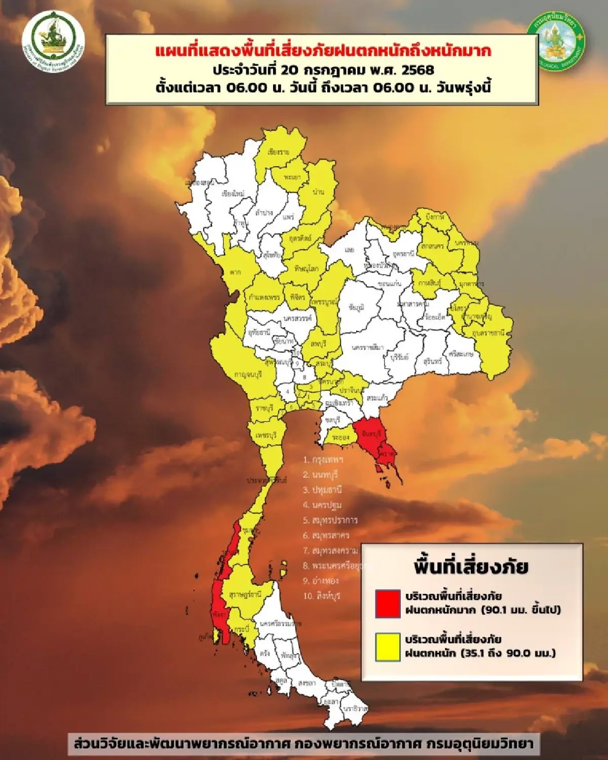 อากาศวันนี้ ฝนถล่มกทม. หนักสุดในไทย ร้อยละ 70 เหนือ อีสาน ฟ้าคะนอง