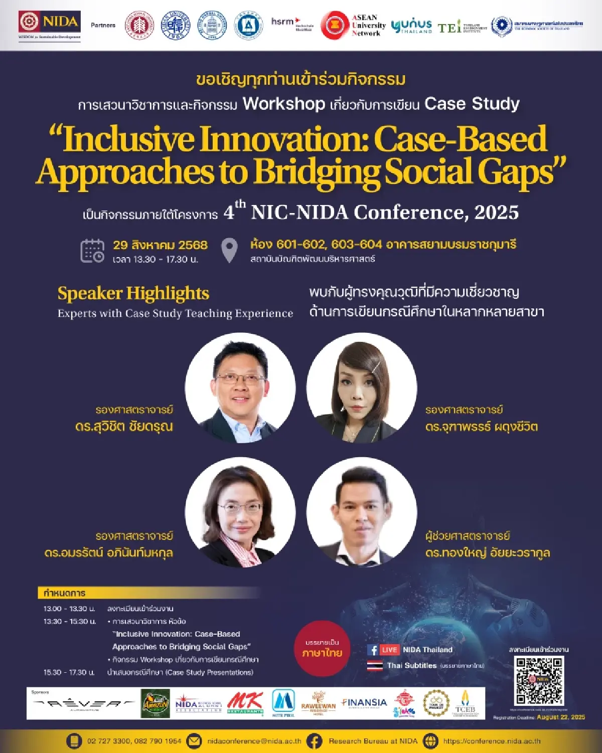 นิด้า เตรียมจัดการประชุมระดับนานาชาติ 4th NIC – NIDA Conference 2025