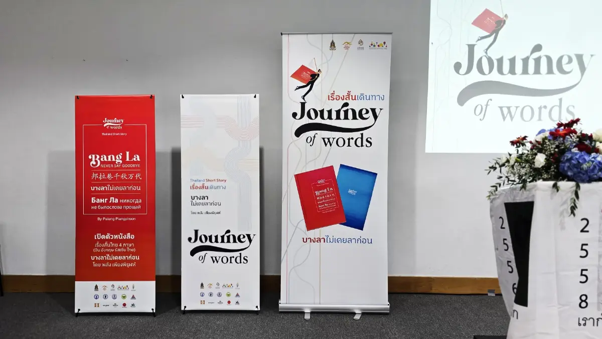‘บางลาไม่เคยลาก่อน’ เรื่องสั้นไทยเดินทาง 'Journey of Words'  ไปกับนักท่องเที่ยว