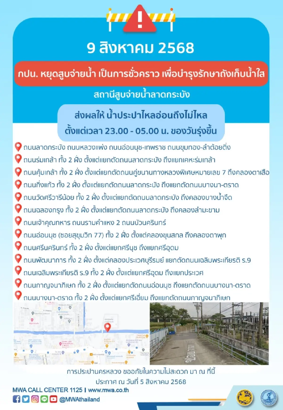 กระทบคนกรุงเทพหนัก เริ่มวันนี้ น้ำไม่ไหล 25 พื้นที่ น้ำหยุดไหลนาน